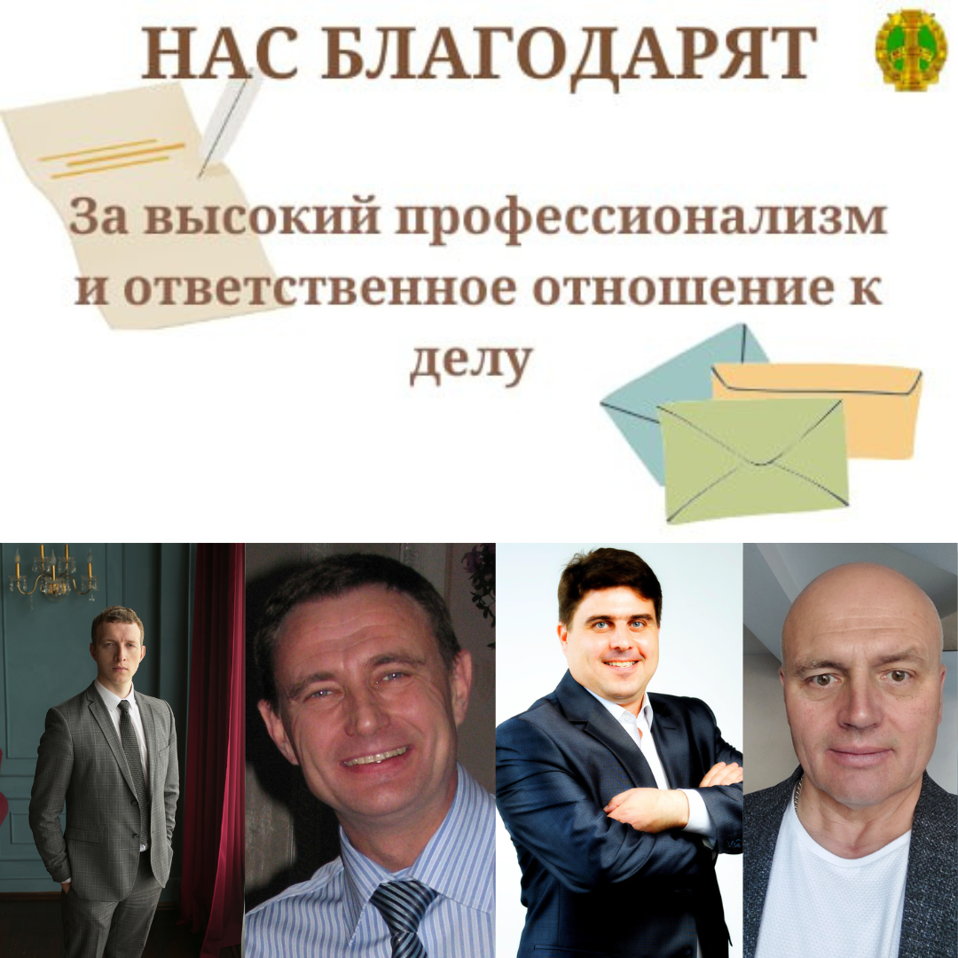 Нас благодарят